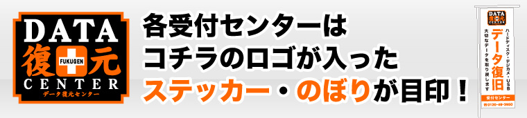 盛岡・奥州・花巻・北上・一関・釜石のデータ復旧依頼はデータ復元センターまで