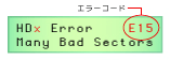 復元　HDD　エラーコードE15 リカバリー